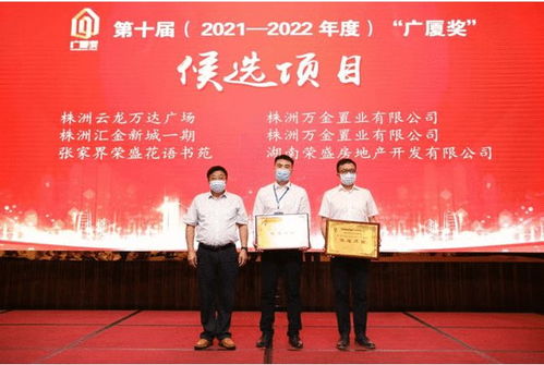 聚勢 賦能 2021年度中國 湖南 房地產(chǎn)高質(zhì)量發(fā)展高峰論壇順利舉行