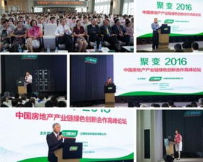 三棵樹主辦中國房地產(chǎn)產(chǎn)業(yè)鏈綠色創(chuàng)新合作高峰論壇
