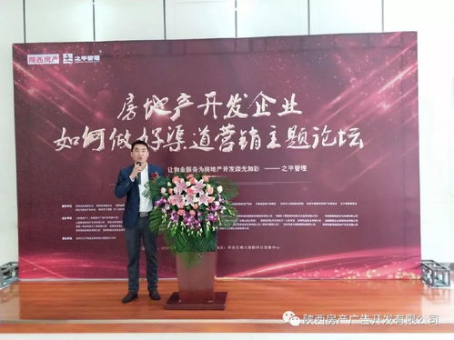 房地產(chǎn)開發(fā)企業(yè)如何做好渠道營銷主題論壇成功舉辦,由張幸主持