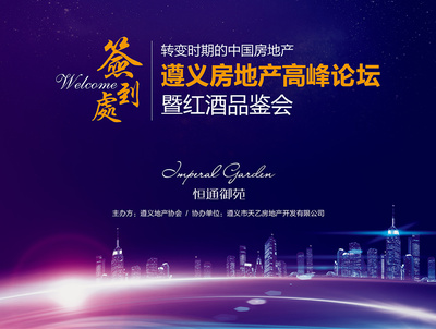 遵義恒通御苑項目活動物料設(shè)計