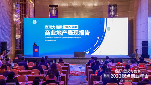 2022年度商業地產表現報告發布