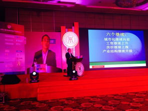 第三屆中國房地產高峰論壇