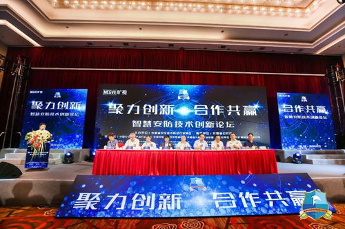 聚力創新 合作共贏 智慧安防技術創新論壇暨全國安防協會合作互助聯盟第一屆八次會議在合肥隆重召開