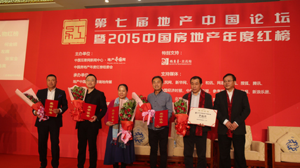第七屆地產中國論壇暨2015年紅榜圓滿落幕 --鳳凰房產北京