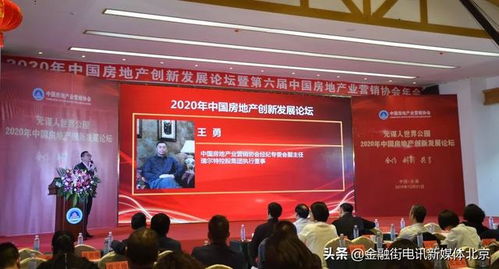 2020中國房地產創新發展論壇在云南元謀開幕