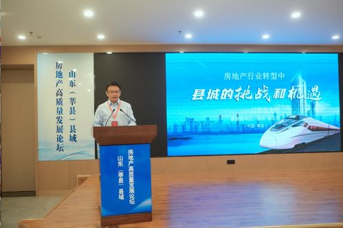 山東 莘縣 縣域房地產高質量發展論壇成功舉辦