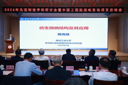 2024年先進制造學科研討會暨中國工程院戰略咨詢項目啟動會在西安交大召開