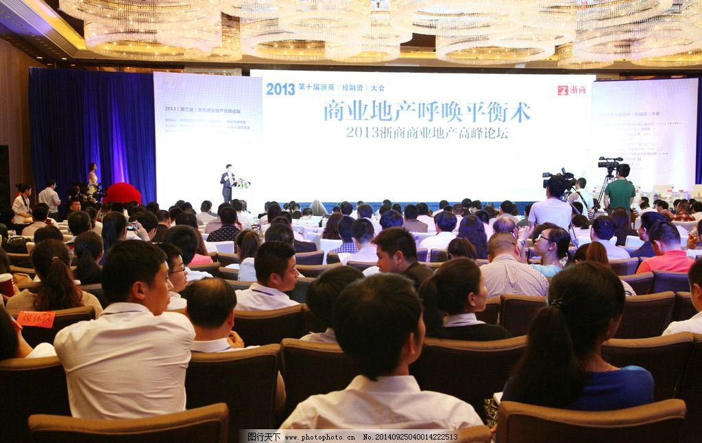 會議現場 高端會議 圖片