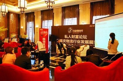 私人財富論壇暨重慶物流發展展望活動成功舉辦_房產重慶站_騰訊網