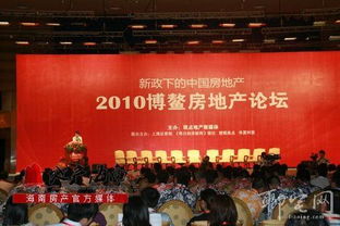 中國房地產盛會2010博鰲房地產論壇在瓊海隆重召開