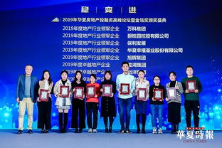 穩 變 進 2019年華夏房地產投融資高峰論壇暨金瓴獎頒獎盛典圓滿舉辦