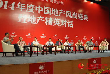 2014博鰲房地產論壇激辯下行通道 組圖