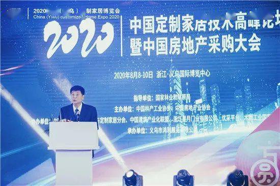 行業動態┃2020中國定制家居技術高峰論壇暨中國房地產采購大會成功舉辦
