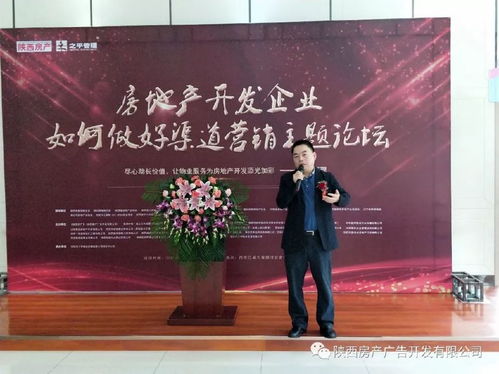 房地產開發企業如何做好渠道營銷主題論壇成功舉辦,由張幸主持