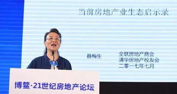 同心砥礪新時代 博鰲 21世紀房地產論壇第19屆年會