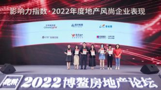 博鰲房地產(chǎn)論壇