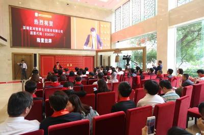 智善生活掛牌敲鐘 星河控股資本市場露崢嶸