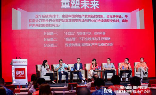 博鰲特寫 地產發展大會,一半是海水一半是火焰