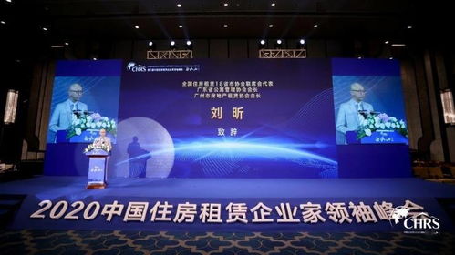 第二屆中國(guó)住房租賃企業(yè)家領(lǐng)袖峰會(huì) 白云山論壇成功舉辦