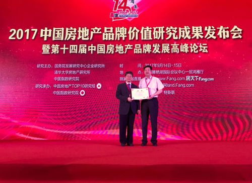 首開集團(tuán)連續(xù)榮獲 中國房地產(chǎn)公司品牌價(jià)值top10