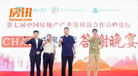 第七屆中國房地產產業鏈創新合作高峰論壇 華北站