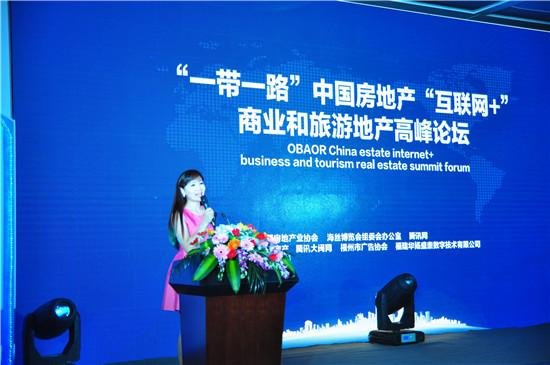 中國房地產互聯網商業和旅游地產高峰論壇圓滿落幕