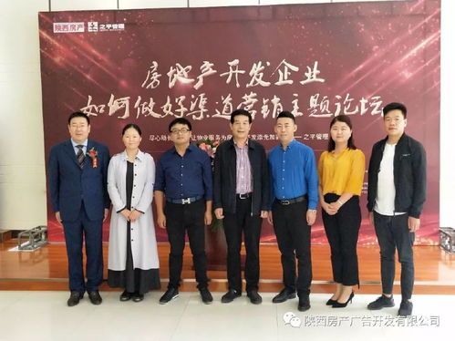 如何做好渠道營銷？房地產開發企業主題論壇成功舉辦