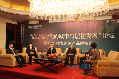 后世博時(shí)代城市與居住發(fā)展論壇盛大舉行