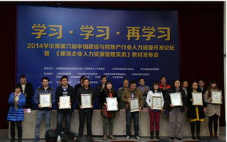 學(xué)爾森第六屆中國建設(shè)與房地產(chǎn)行業(yè)人力資源論壇在上海圓滿落幕