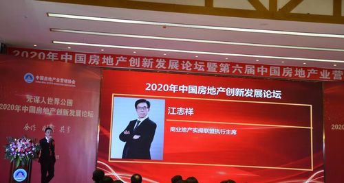 2020中國房地產創新發展論壇在云南元謀開幕