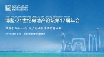 博鰲21世紀房地產論壇大咖秀 任志強歷屆論壇觀點回顧