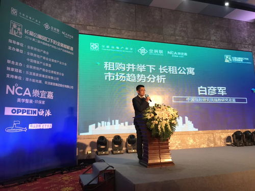 長租公寓重裝上陣，共迎萬億產業機遇