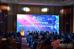 微論壇大咖齊聚 天津新政后房地產市場走向深度探討