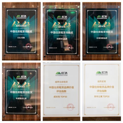 領航住房租賃風潮 越秀星寓斬獲六項行業大獎背后的戰略與啟示