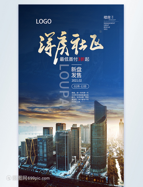 光影筑夢 洋房社區攝影圖海報的視覺敘事與房地產論壇的營銷新視野